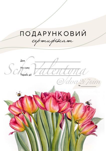 Подарунковий сертифікат 876444 фото